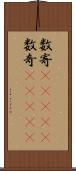 数寄(ateji) Scroll