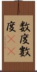 数度 Scroll