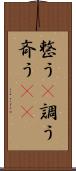 整う(P) Scroll