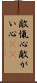 敵愾心 Scroll