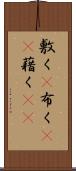 敷く(P) Scroll