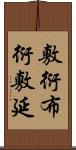 敷衍 Scroll