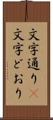 文字通り(P) Scroll