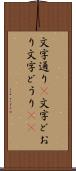 文字通り(P) Scroll