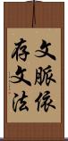 文脈依存文法 Scroll