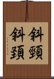 斜頸 Scroll