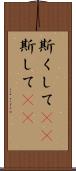 斯くして(rK) Scroll