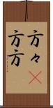 方々(P) Scroll