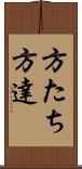 方たち Scroll