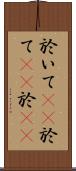 於いて(rK) Scroll