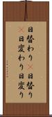 日替わり(P) Scroll