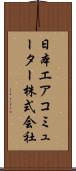 日本エアコミューター株式会社 Scroll