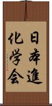 日本進化学会 Scroll