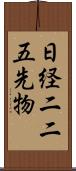日経二二五先物 Scroll