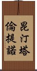 昆汀·塔倫提諾 Scroll