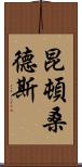 Quinton Sanders Scroll