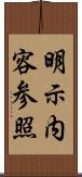 明示内容参照 Scroll