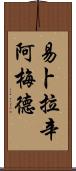 Ibrahim Ahmed Scroll