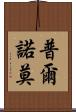 Purnomo Scroll