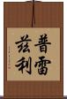Prezley Scroll