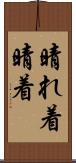 晴れ着 Scroll