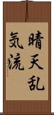 晴天乱気流 Scroll