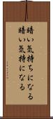 暗い気持ちになる Scroll