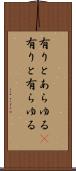 有りとあらゆる(P) Scroll