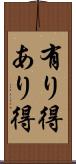 有り得 Scroll