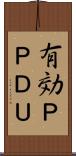 有効ＰＰＤＵ Scroll