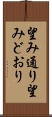 望み通り Scroll