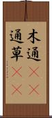 木通(rK) Scroll