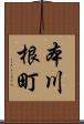 本川根町 Scroll
