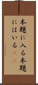本題に入る Scroll