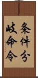 条件分岐命令 Scroll