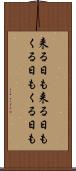 来る日も来る日も Scroll