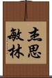 Jasmine Lam Scroll