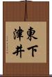 東下津井 Scroll