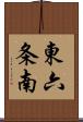東六条南 Scroll