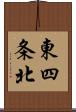 東四条北 Scroll