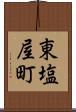 東塩屋町 Scroll