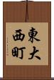 東大西町 Scroll
