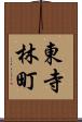 東寺林町 Scroll