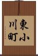 東小川町 Scroll