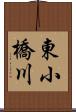 東小橋川 Scroll