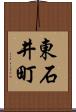 東石井町 Scroll