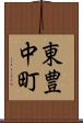 東豊中町 Scroll