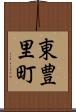 東豊里町 Scroll
