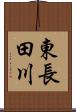 東長田川 Scroll