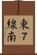 東７線南 Scroll